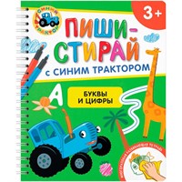 Раскраска 978-5-353-11372-0 Буквы и цифры.Многоразовая развивающая 3+