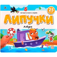 Книга 9785002300433 Липучки. Азбука