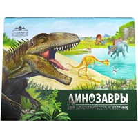 Книга 9785002301003 Детская POP-UP энциклопедия. Динозавры. Мир доисторических животных.