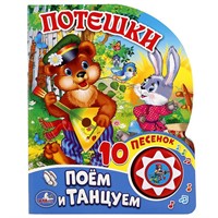 Книга Умка 9785506016991 Потешки 1 кнопка 10 песенок