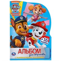 Раскраска 9785506048206 Щенячий патруль.Альбом для творчества