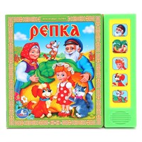 Книга Умка 9785919418801  РЕПКА. 5 ЗВУКОВЫХ КНОПОК