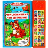 Книга Умка 9785506071402 Чьи домишки? чьи детишки? Степанов В.А.30 кнопок