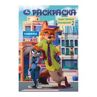 Раскраска 9785506105510 Таинственное похищение 2