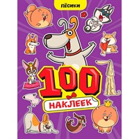 Наклейки 467-0-159-24245-1 Пёсики. 100 наклеек.