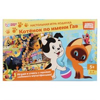 Игра Умка Котёнок по имени Гав ходилка. 4630395014359