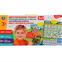 Электронный плакат Двусторонний ЖУКОВА М.А. 3в1.рус.,англ.азбуки.300 слогов Умка HX0251-R79