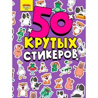 Наклейки 467-0-159-07916-3 Стикербук А5 4л. Crazy тренды