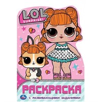 Раскраска 9785506037859 ЛОЛ.С вырубкой в виде персонажа.