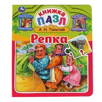 ГТДКнига Умка 9785506064275 Репка. Л.Н.Толстойй. Книга пазл А4. 5 пазлов