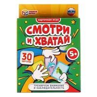 Игра Умка СМОТРИ и ХВАТАЙ. Карточная игра. МЕГА ДУБЛЬ 4680107931511