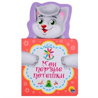 Книга Для малышей 978-5-378-28651-5 Мои первые потешки