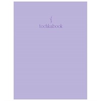 ТОЧКАБУК 467-0-159-05765-9 Basic. ЛАВАНДОВЫЙ