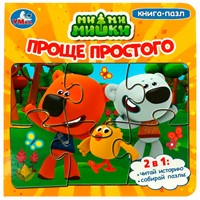 Книга Умка 9785506083399 Проще простого.Мимимишки.Книга с 5 пазлами на стр.