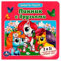 ГТДКнига Умка 9785506082408 Пикник с друзьями. Книга с 5 пазлами