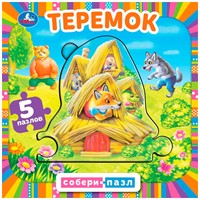 ГТДКнига Умка 9785506083443 Теремок. Книга с 5 пазлами на стр.