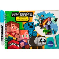 Раскраска Водная My game с маркером, 5 рисунков, 12 страниц 77449