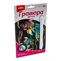 Набор для творчества Гравюра малая "Экзотические рыбки" Гр-595 Lori
