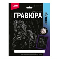 Набор для творчества  Гравюра 18*24. Лошади "Андалузская лошадь" (серебро) Гр-686