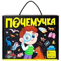 Набор энциклопедий "Почемучка" 9785002302000