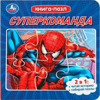 Книга Умка 9785506104155 Суперкоманда. Книга с 5 пазлами. 2в1