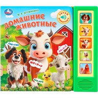 Книга Умка 9785506102465 Домашние животные. Дружинина. 5 кнопок 5 песенок