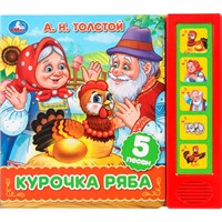 Книга Умка 9785506102892 Курочка ряба. Толстой А. Н. 5 кнопок 5 песенок