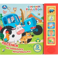 Книга Умка 9785506102786 Песенки из любимого м/ф. Синий Трактор. 5 кнопок 5 песенок