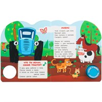 Книга Умка 9785506101482 Слушаем и подпеваем. Синий трактор .1 кнопка 3 песенки