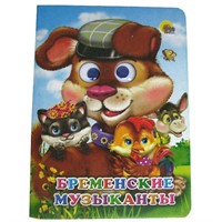 Книга Глазки 978-5-378-05143-4 Бременские музыканты