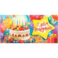 Конверт для денег торт, с днем рождения Чудо праздник E-136683-CAKE