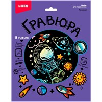 Набор для творчества Гравюра 18*24 Космонавт эффект голография Гр-774 LORI