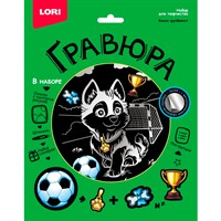 Набор для творчества Гравюра 18*24 Хаски-футболист эффект серебро Гр-772 LORI