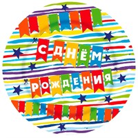 Тарелка бум. С Днем рождения Флажки 18 см (6 шт./уп.) Ч30558