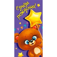 Конверт для денег С днем рождения! 075.349