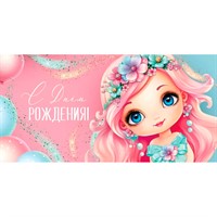 Конверт для денег С днем рождения! 3.0000819