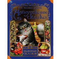 Книга Умка 9785506060055 Аленушкины сказки. Л. Мамин-Сибиряк.Золотые сказки