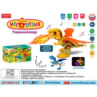 Динозавр на бат. ZYA-A3174-2 Играпузик Тираннозавр в кор. СТОК