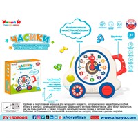 Игрушка на батарейках ZYE-E0600 Часики с русским чипом в кор.