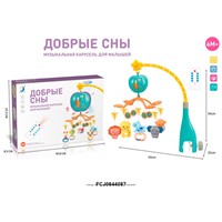 Карусель HL2020-62R Добрые сны в коробке