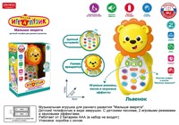 Телефон ZYA-A3220-2 Играпузик Львенок на батарейках, русск. озвуч., в кор.