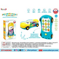 Игрушка на батарейках ZYE-E0567 Автомобильный телефон в кор.