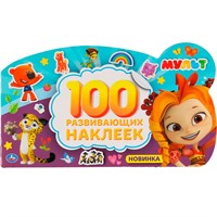 Наклейки Умка 9785506046516 Мульт Альбом наклеек