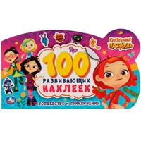Наклейки Умка 9785506060581 Волшебство и приключения.100 наклеек с фиг. вырубкой.Сказочный патруль