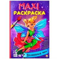 Раскраска 978-5-378-32373-9 Волшебные феи.МАКСИ