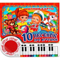 Книга Умка 9785506073291 Барто А. пианино, 23 кнопки 10 песен