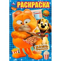 Раскраска 9785506103264 Жизнь прекрасна