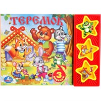 Книга Умка 9785506003878 Русские народные сказки.Теремок 3 кнопки