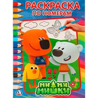 Раскраска 9785506017110 Ми-Ми-Мишки