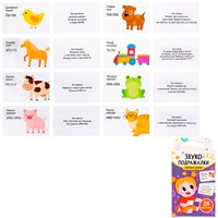 Игра обучающая Запуск речи Звукоподражалки (28 карт) 05323